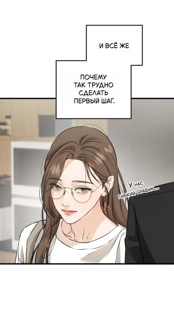 Манга Он очень хочет её съесть - Глава 101 Страница 19