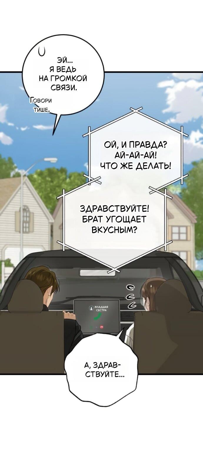 Манга Он очень хочет её съесть - Глава 101 Страница 32