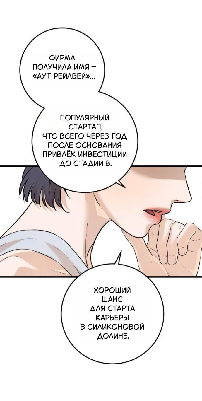 Манга Он очень хочет её съесть - Глава 101 Страница 3