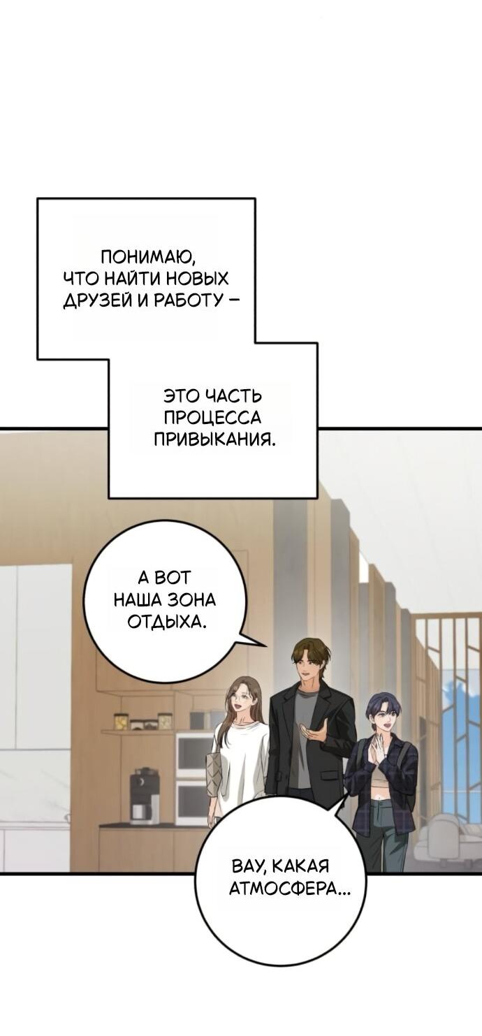 Манга Он очень хочет её съесть - Глава 101 Страница 18