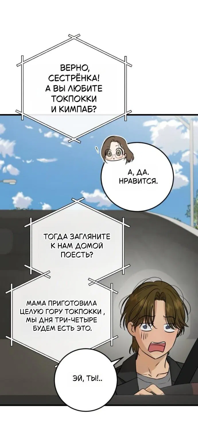 Манга Он очень хочет её съесть - Глава 101 Страница 35