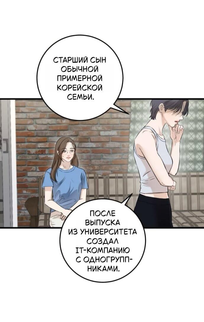 Манга Он очень хочет её съесть - Глава 101 Страница 2