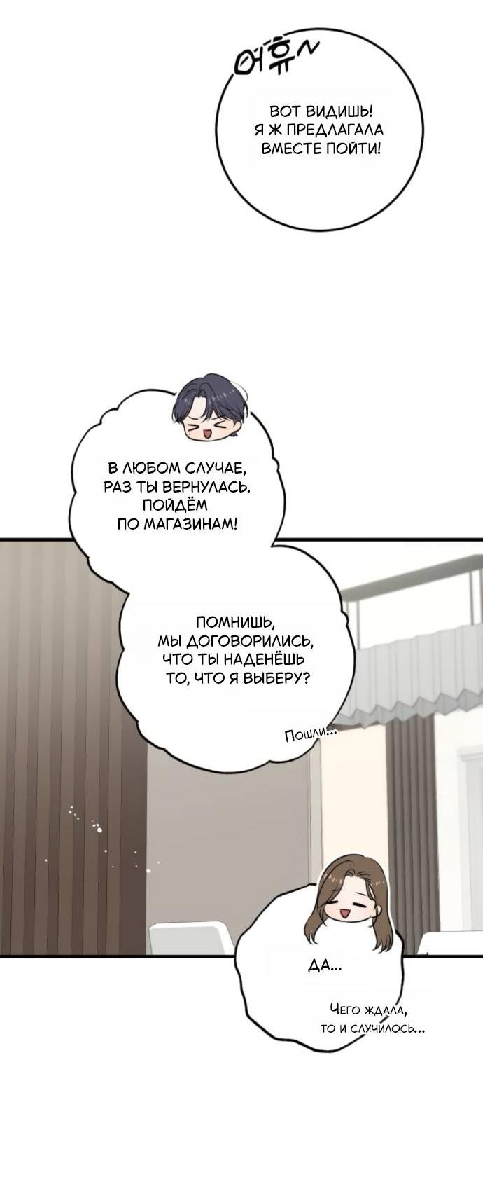 Манга Он очень хочет её съесть - Глава 104 Страница 22