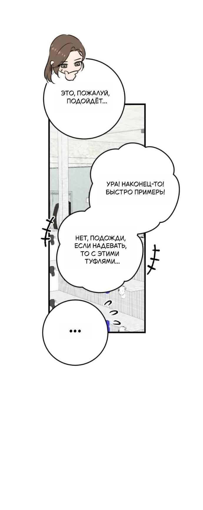 Манга Он очень хочет её съесть - Глава 104 Страница 28