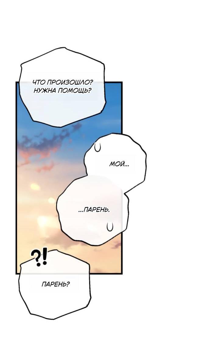 Манга Он очень хочет её съесть - Глава 103 Страница 55