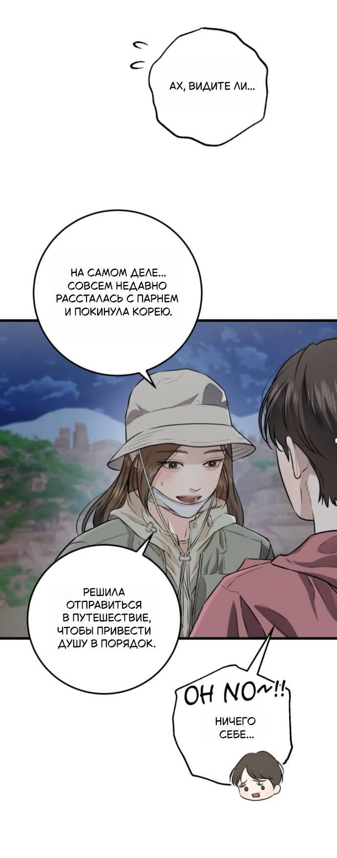 Манга Он очень хочет её съесть - Глава 103 Страница 22