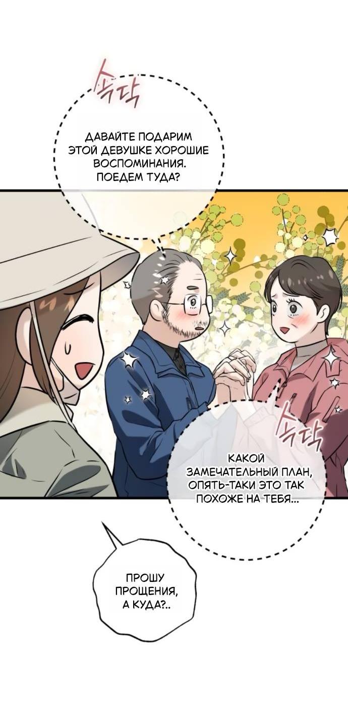 Манга Он очень хочет её съесть - Глава 103 Страница 23