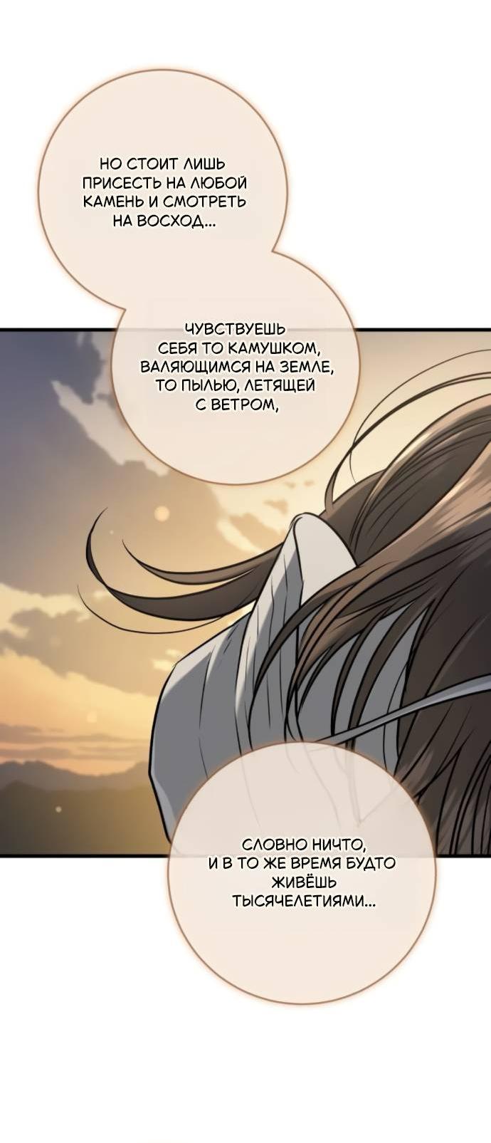 Манга Он очень хочет её съесть - Глава 103 Страница 36