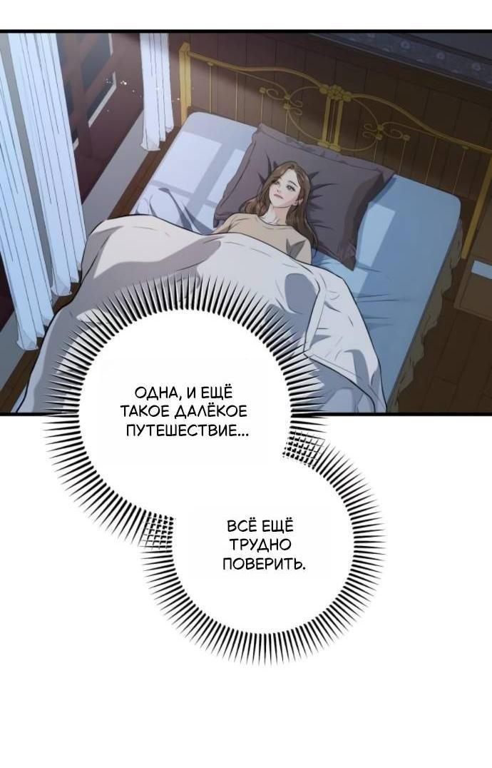 Манга Он очень хочет её съесть - Глава 103 Страница 2