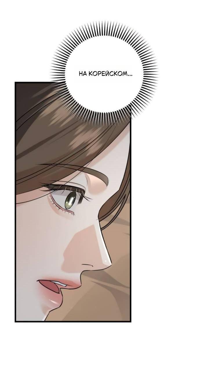 Манга Он очень хочет её съесть - Глава 103 Страница 8