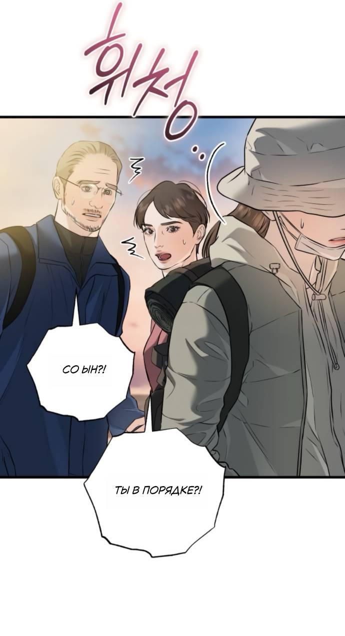 Манга Он очень хочет её съесть - Глава 103 Страница 54