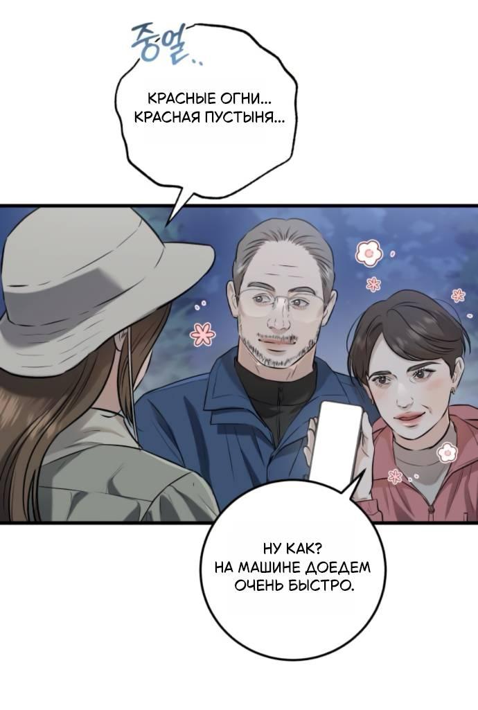 Манга Он очень хочет её съесть - Глава 103 Страница 28