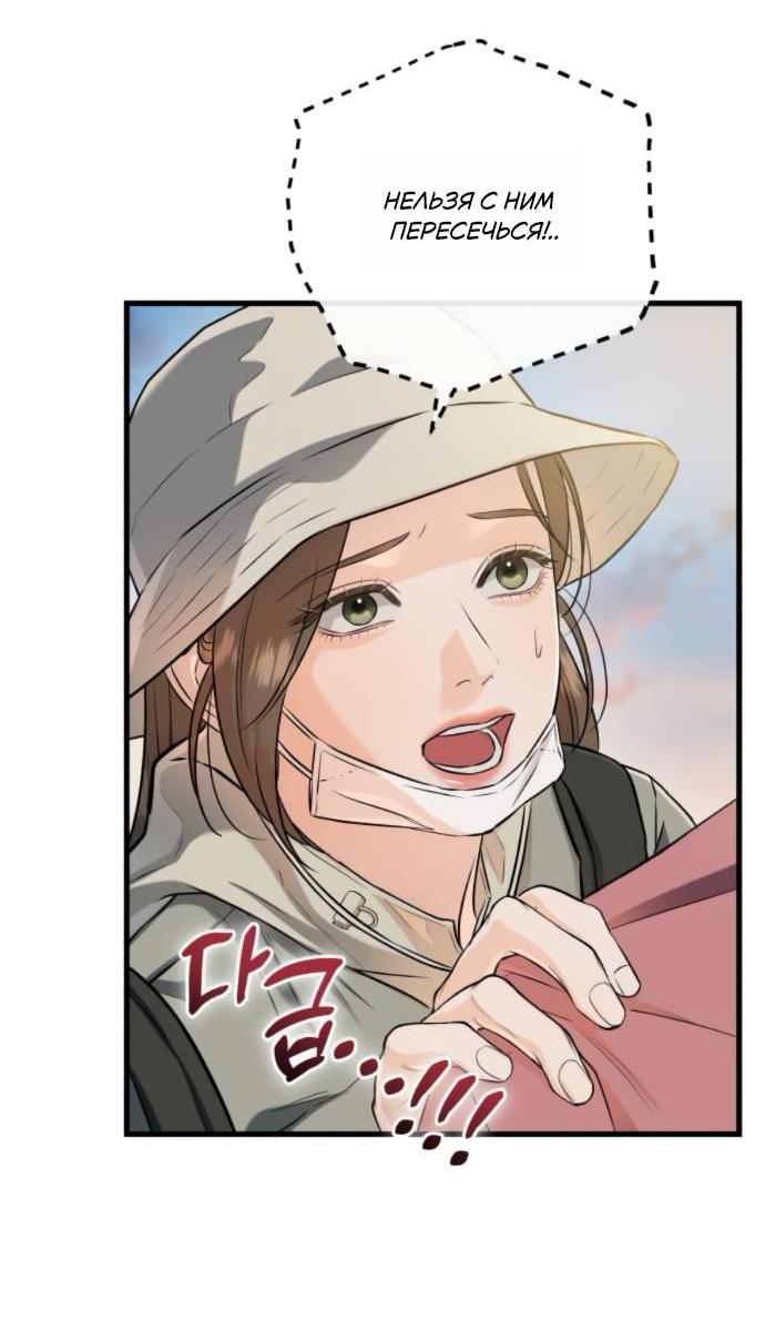 Манга Он очень хочет её съесть - Глава 103 Страница 58