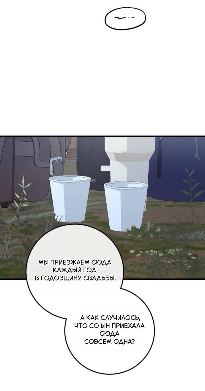 Манга Он очень хочет её съесть - Глава 103 Страница 21