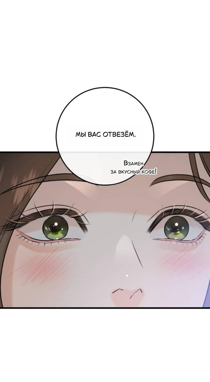 Манга Он очень хочет её съесть - Глава 103 Страница 26