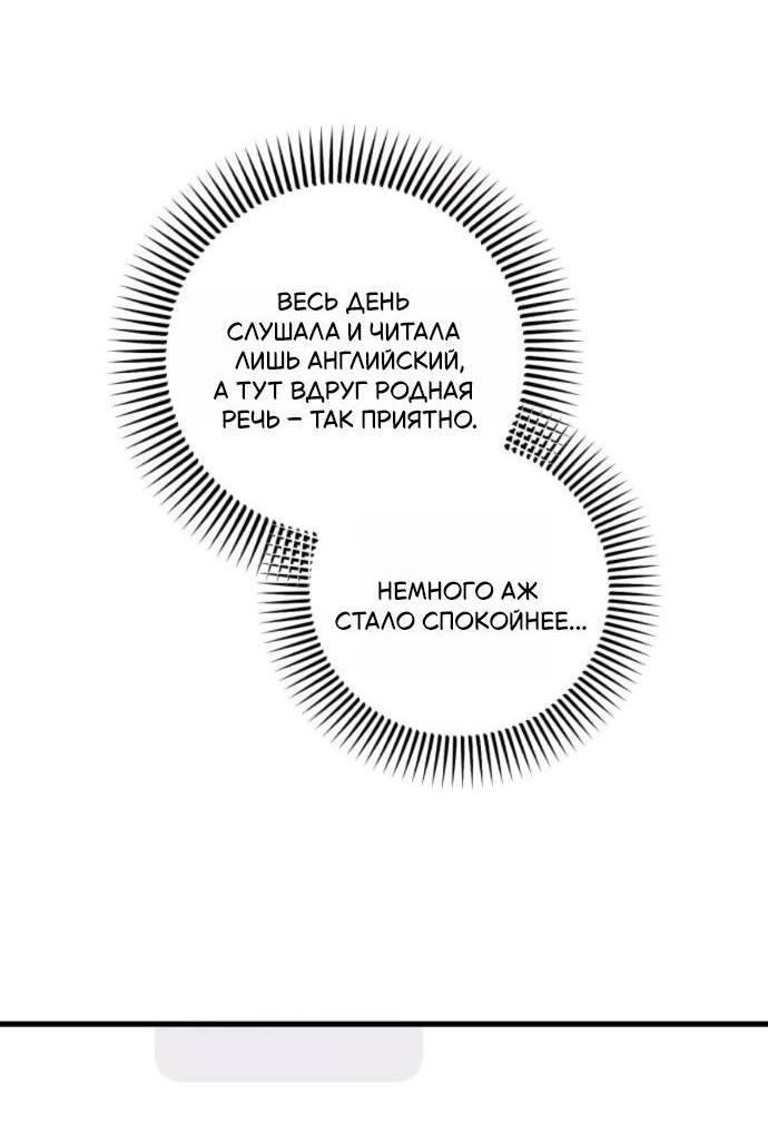 Манга Он очень хочет её съесть - Глава 103 Страница 10