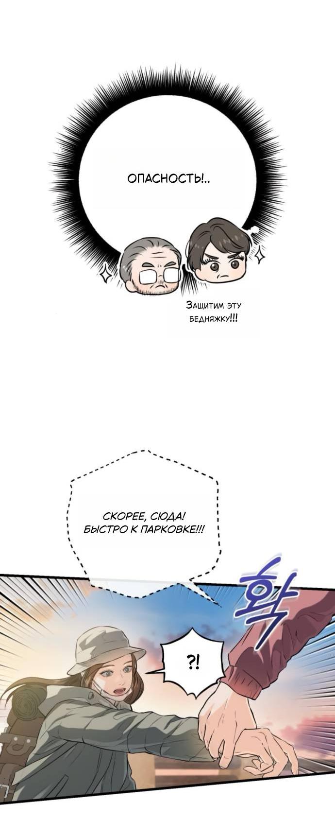 Манга Он очень хочет её съесть - Глава 103 Страница 61