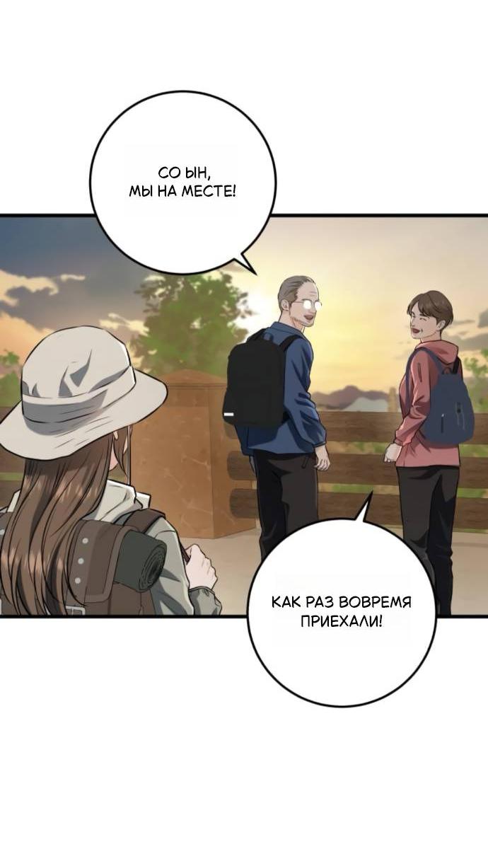 Манга Он очень хочет её съесть - Глава 103 Страница 31