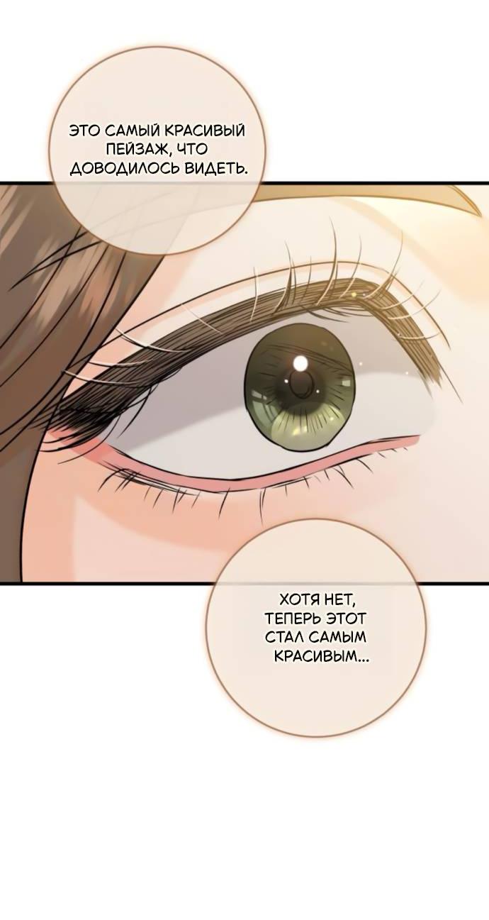 Манга Он очень хочет её съесть - Глава 103 Страница 38