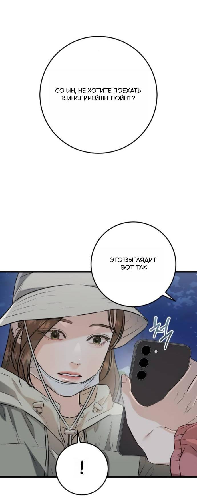 Манга Он очень хочет её съесть - Глава 103 Страница 24