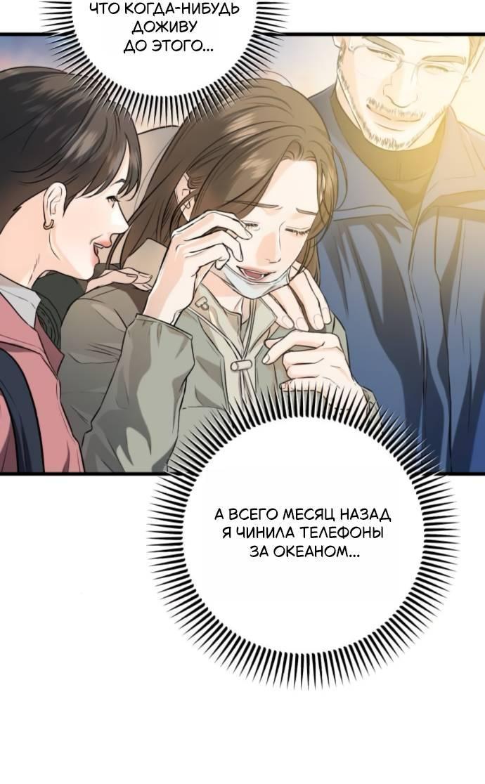 Манга Он очень хочет её съесть - Глава 103 Страница 45