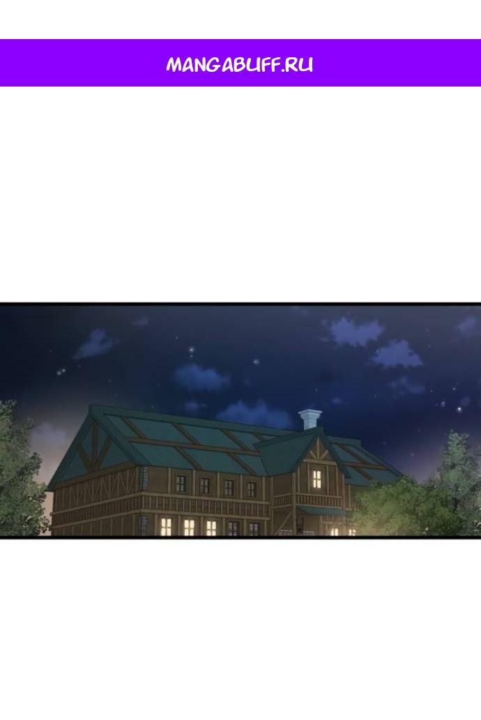 Манга Он очень хочет её съесть - Глава 103 Страница 1