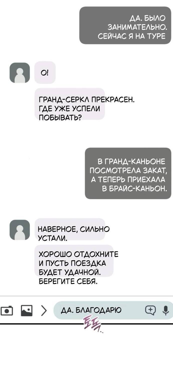 Манга Он очень хочет её съесть - Глава 103 Страница 11