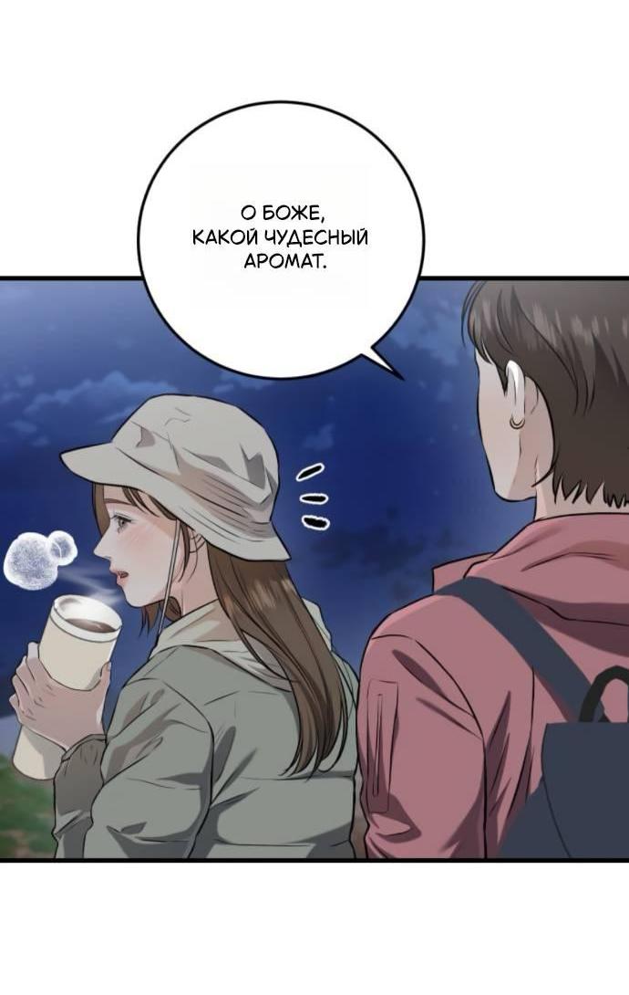 Манга Он очень хочет её съесть - Глава 103 Страница 18