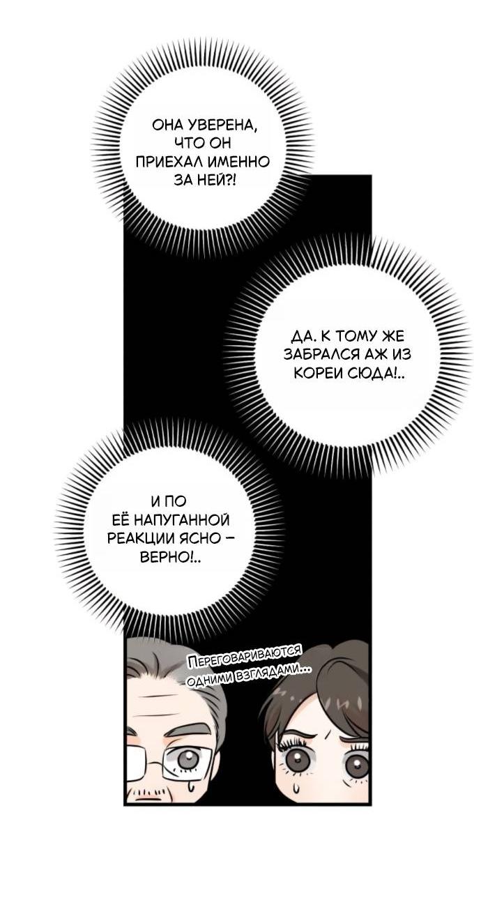 Манга Он очень хочет её съесть - Глава 103 Страница 60