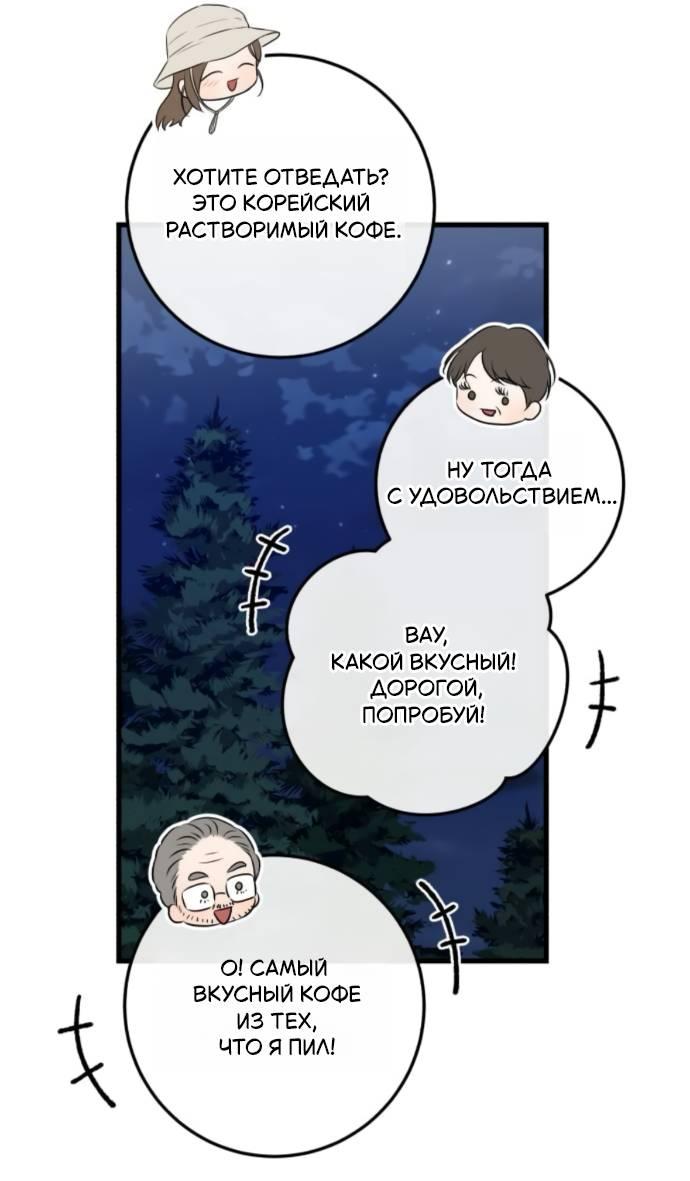 Манга Он очень хочет её съесть - Глава 103 Страница 20