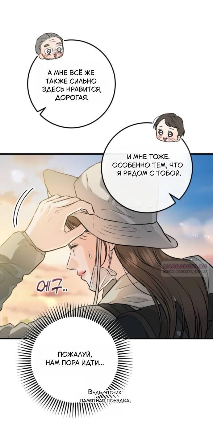 Манга Он очень хочет её съесть - Глава 103 Страница 48