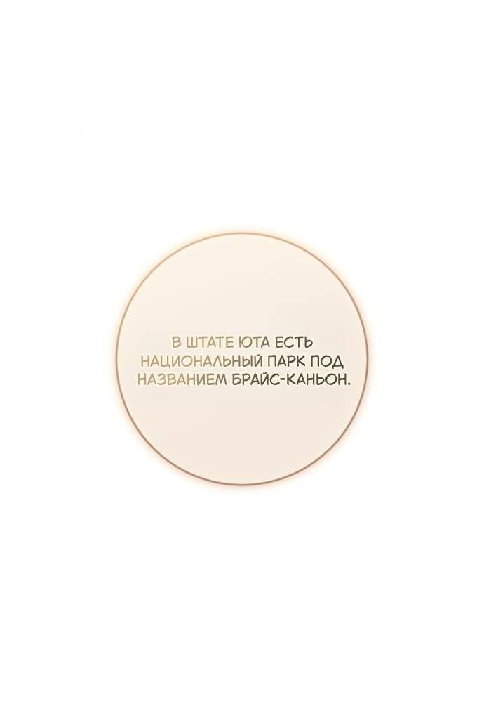 Манга Он очень хочет её съесть - Глава 103 Страница 34