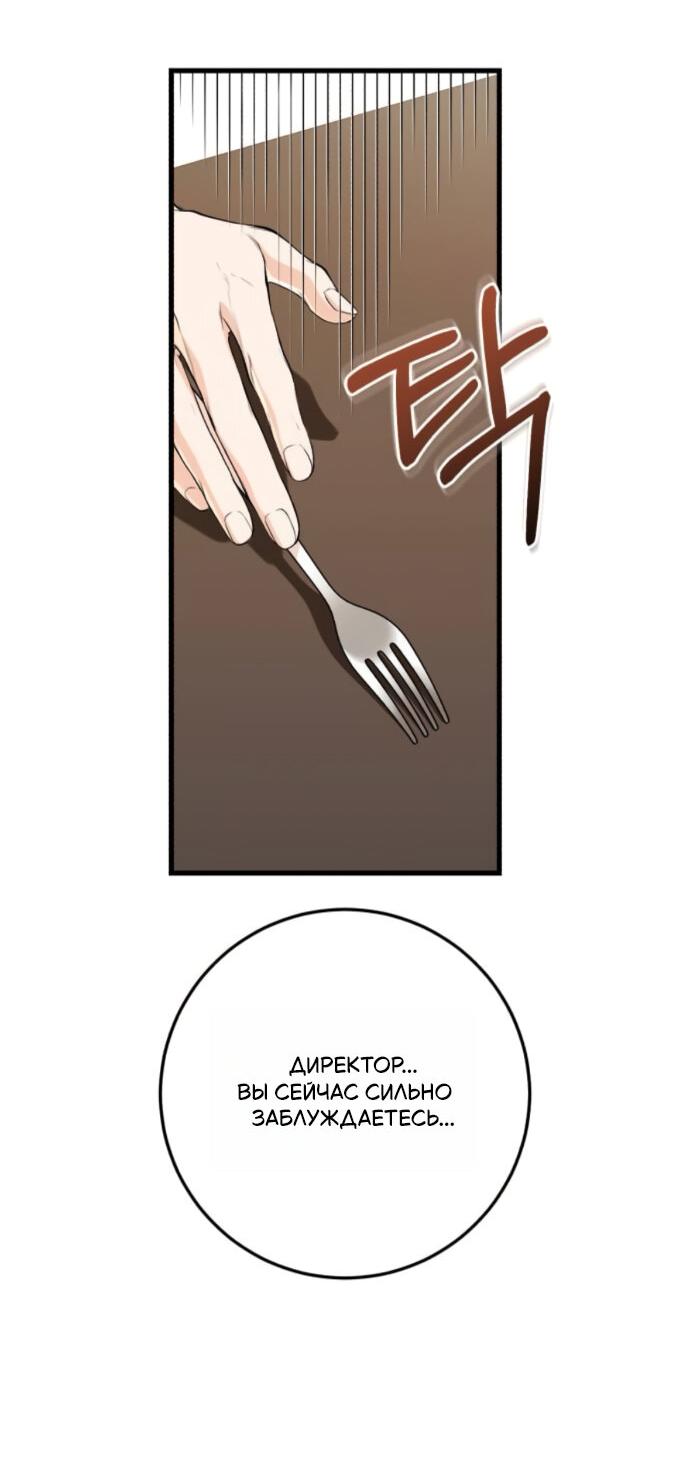 Манга Он очень хочет её съесть - Глава 106 Страница 28