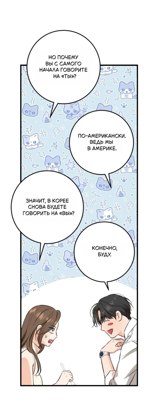 Манга Он очень хочет её съесть - Глава 106 Страница 20