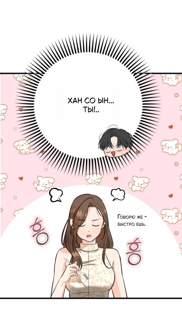 Манга Он очень хочет её съесть - Глава 106 Страница 25