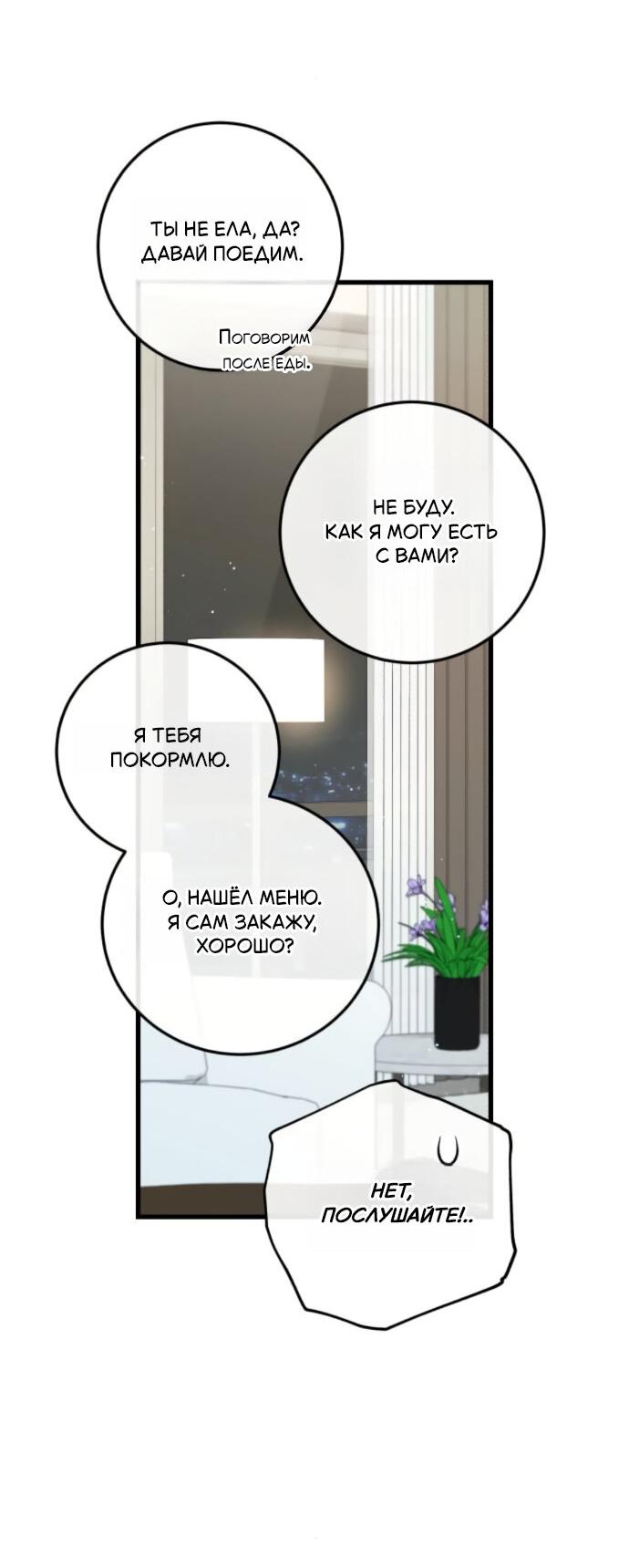 Манга Он очень хочет её съесть - Глава 106 Страница 13