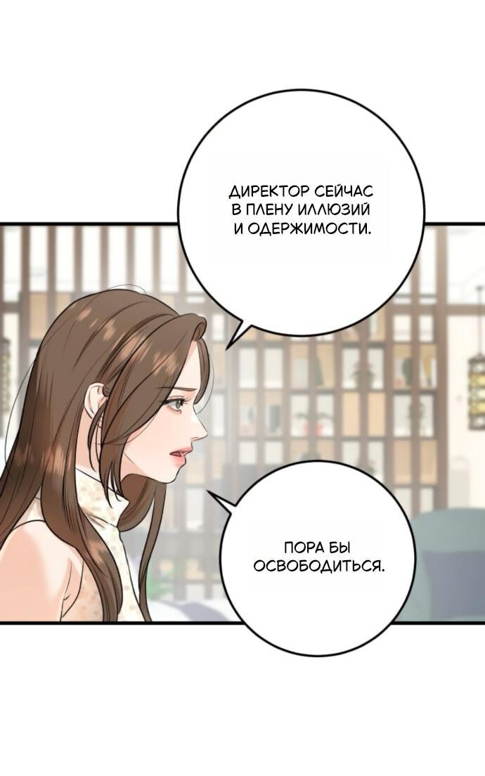 Манга Он очень хочет её съесть - Глава 106 Страница 30