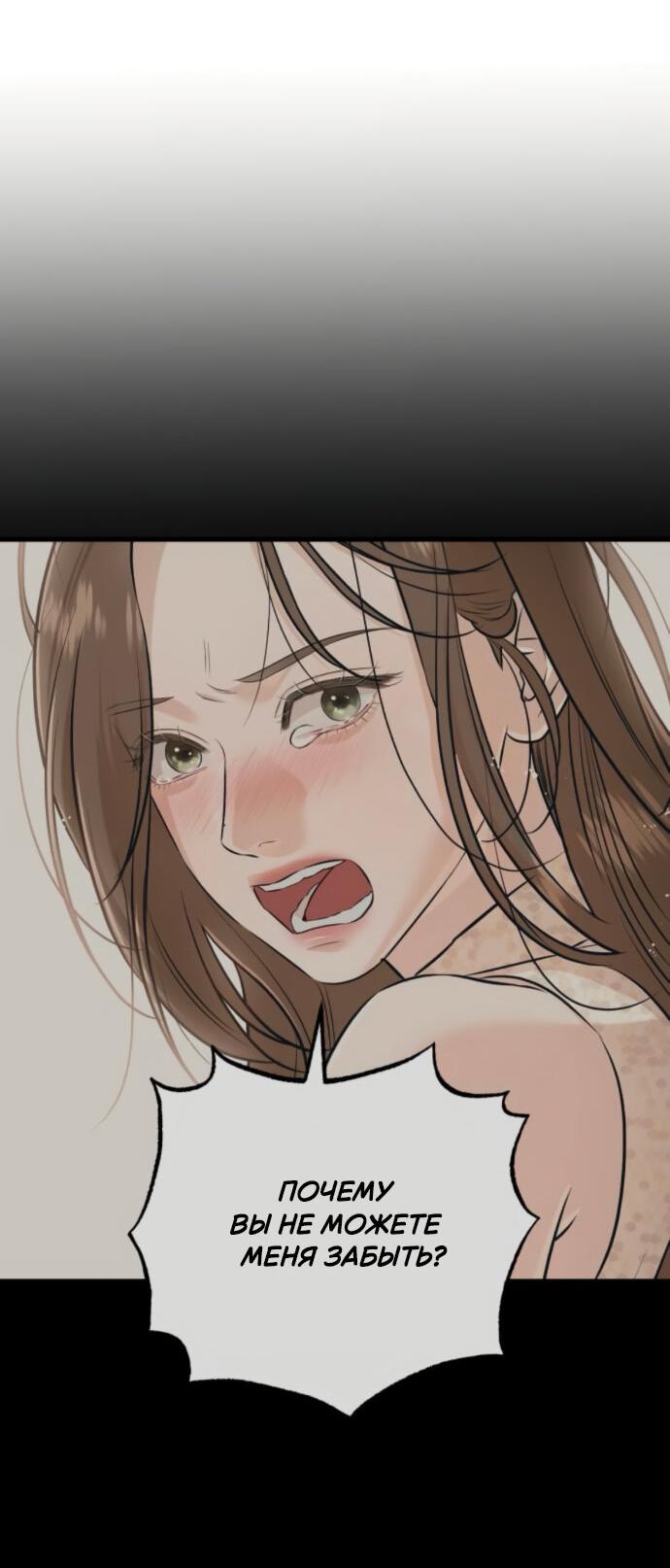 Манга Он очень хочет её съесть - Глава 106 Страница 54