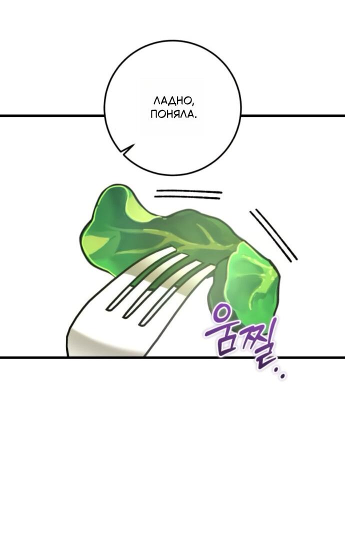 Манга Он очень хочет её съесть - Глава 106 Страница 22