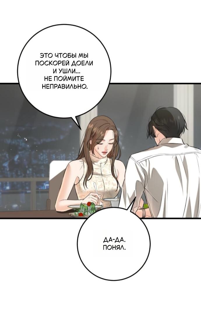 Манга Он очень хочет её съесть - Глава 106 Страница 19