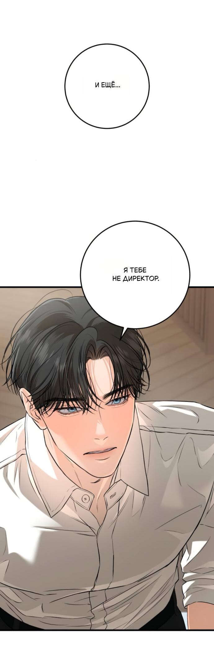 Манга Он очень хочет её съесть - Глава 106 Страница 40