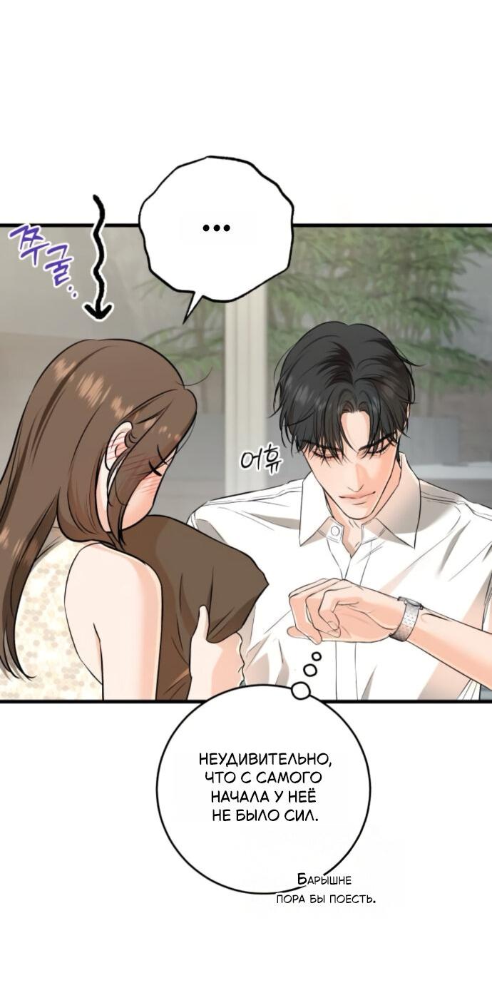 Манга Он очень хочет её съесть - Глава 106 Страница 12
