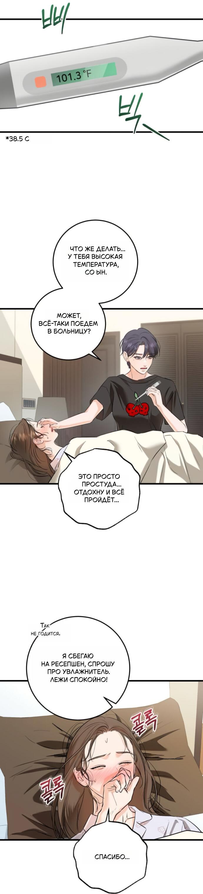 Манга Он очень хочет её съесть - Глава 106 Страница 52