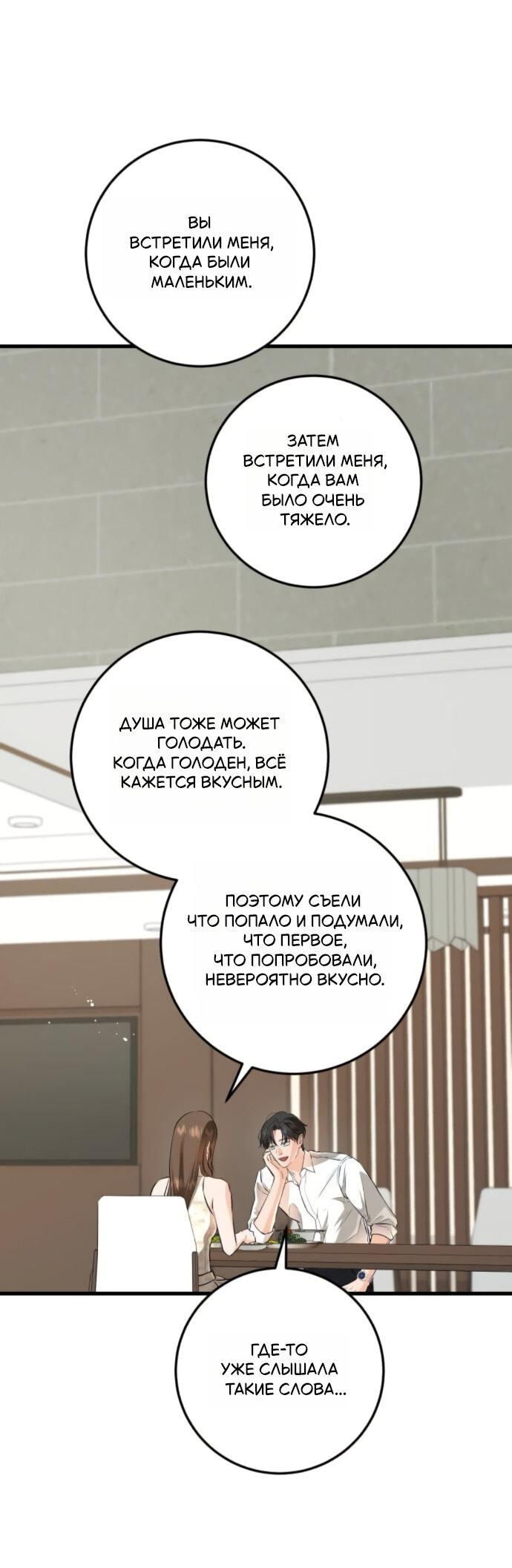 Манга Он очень хочет её съесть - Глава 106 Страница 29