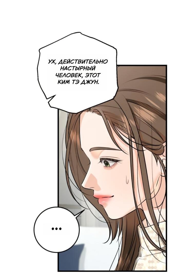 Манга Он очень хочет её съесть - Глава 106 Страница 47