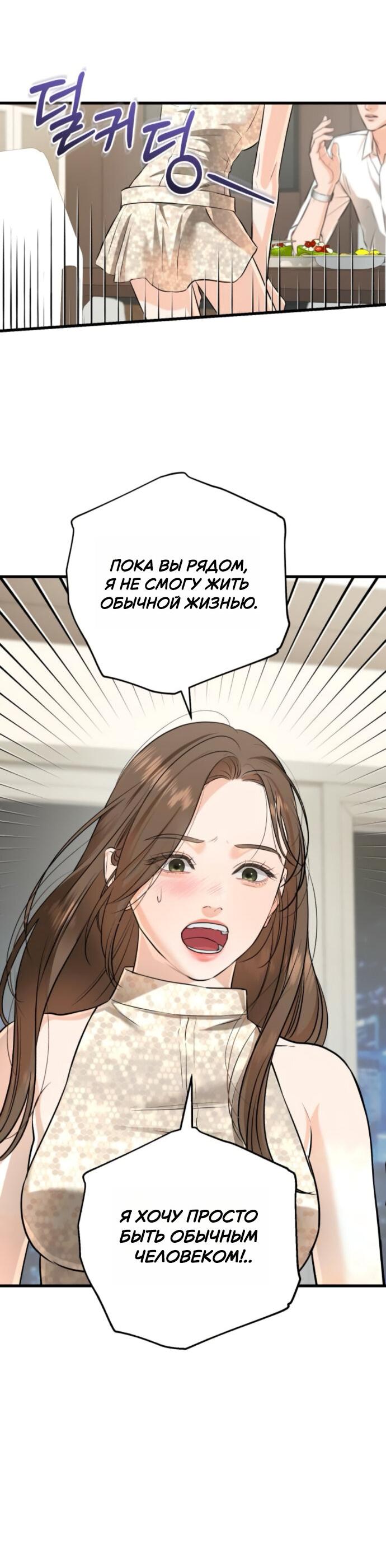 Манга Он очень хочет её съесть - Глава 106 Страница 34