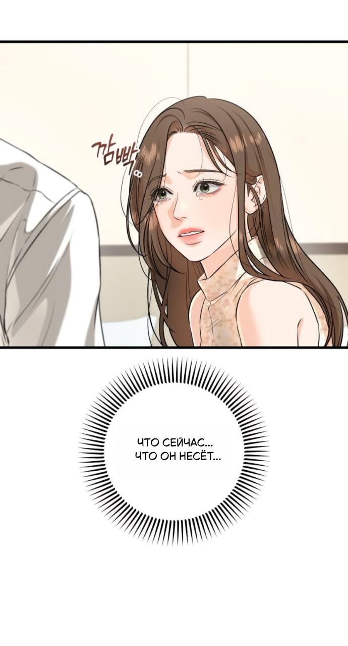 Манга Он очень хочет её съесть - Глава 106 Страница 3