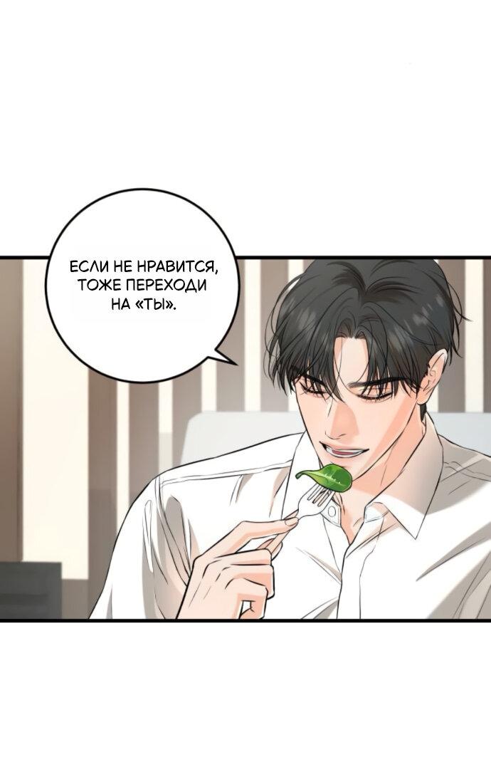 Манга Он очень хочет её съесть - Глава 106 Страница 21