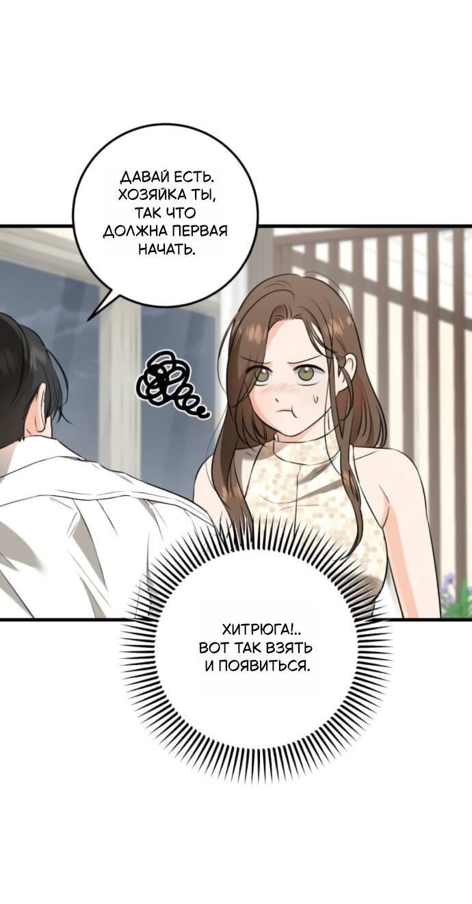 Манга Он очень хочет её съесть - Глава 106 Страница 17