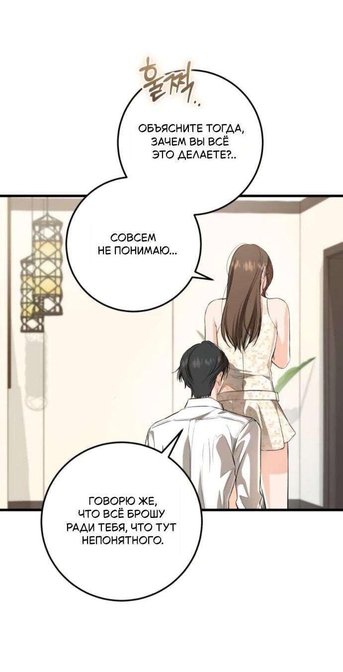 Манга Он очень хочет её съесть - Глава 106 Страница 39